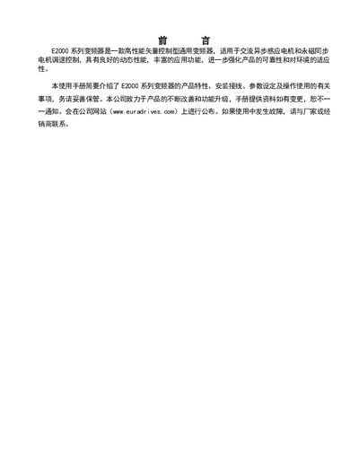 EuraDrives E2000 Series Inverter User Manual