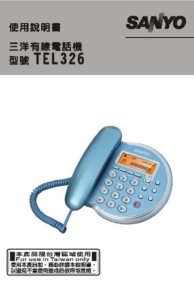Sanyo TEL326 Wired Telephone User Manual - cover page