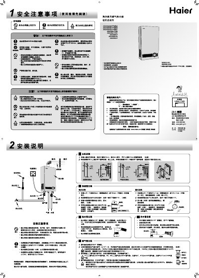 Haier JSQ Series Gas Water Heater User Manual - cover page