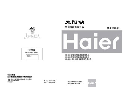Haier XQG50-S1216/S1016/HDB1000washing machine Manual - cover page
