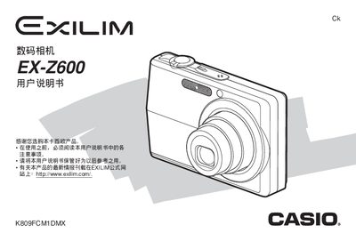 CASIO digit cameraEX-Z600 user manual - cover page