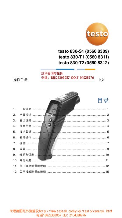 Testo 830-S1 / 830-T1 / 830-T2 Infrared Thermometer Operation Manual - cover page
