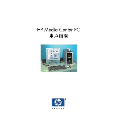 HP Media Center PC User Guide - cover page
