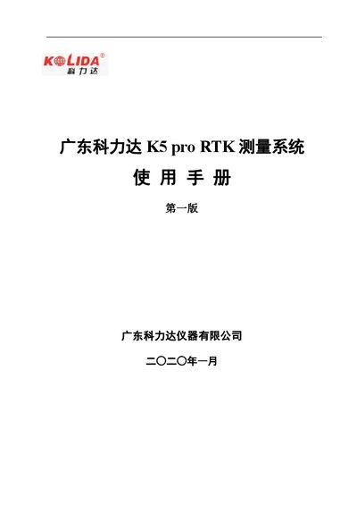 Kolida K5pro Measurement System User Manual - cover page