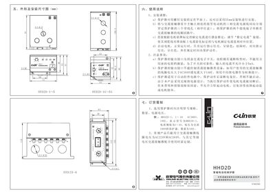 Xinling HHD2D-1~6 Intelligent Motor Protector User Manual - cover page
