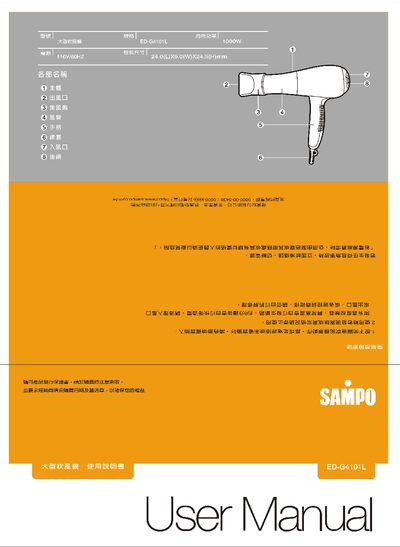 Sampo ED-G4101L Hair Dryer User Manual - cover page