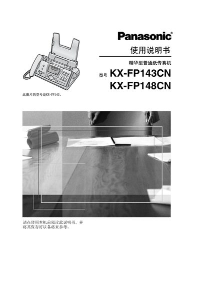 Panasonic KX-FP143CN / KX-FP148CN Fax User Manual - cover page
