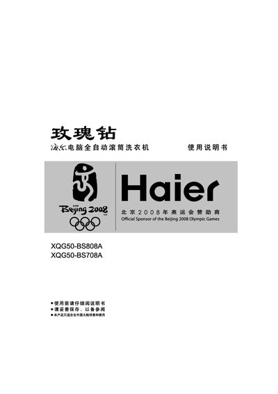 Haier XQG50-BS808A/B S708A Washing Machine User Manual - cover page