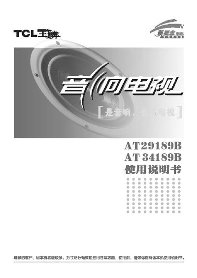 TCL hi-fi Television AT29189B/AT34189B Manual - cover page