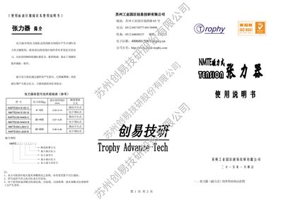 Chuangyi Jiyan NMTE004-S120-C Tensioner User Manual - cover page