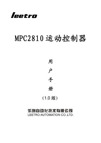 Leetro MPC2810 Motion Controller User Manual - cover page