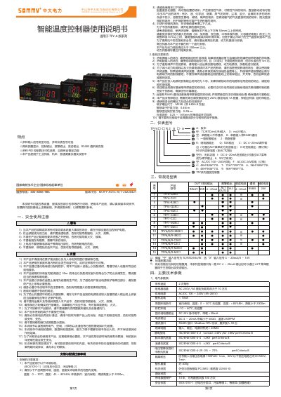 TFY TFY4□-□ R 2 8 □- A Smart Temperature Controller User Manual - cover page