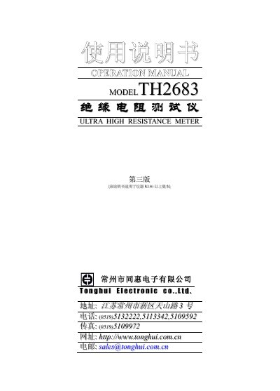Tonghui TH2683 Insulation Resistance Tester Operation Manual - cover page