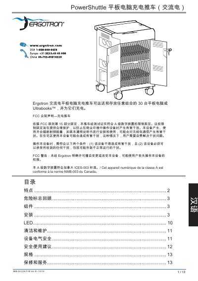 Ergotron PowerShuttle AC Tablet Charging Cart User Manual - cover page