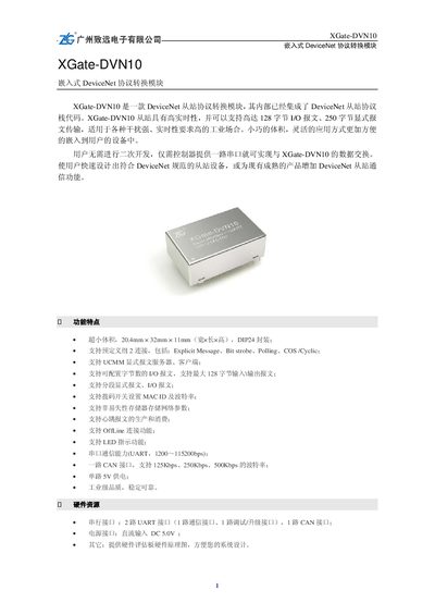 ZLG XGate-DVN10 DeviceNet Protocol Transform Module Manual - cover page