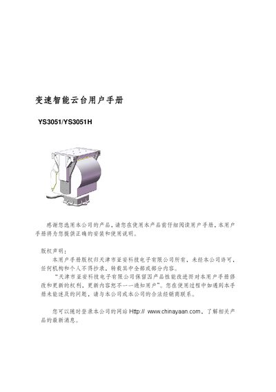 YAAN YS3051/YS3051H Smart Gimbal User Manual - cover page