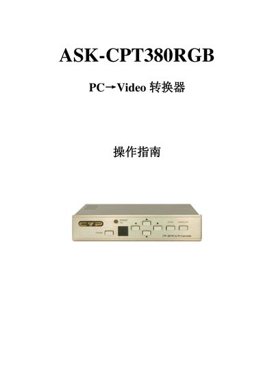 ASK-CPT380RGB PC Video converter operating instructions(1)(1)