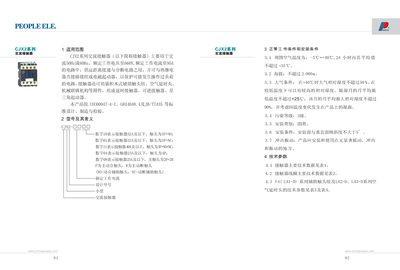 CJX2 Series AC Contactor Manual - cover page
