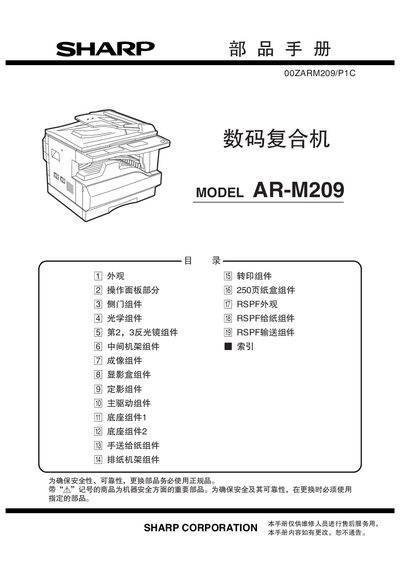 Sharp AR-M209 Digital Copier Parts Manual - cover page