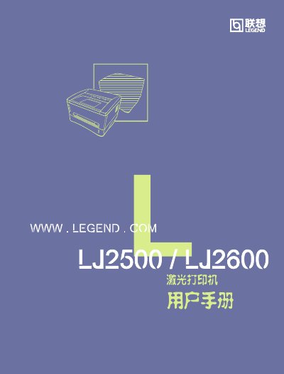 Lenovo LJ2500 LJ2600 Laser Printer User Manual - cover page