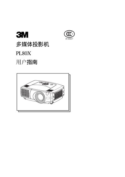 3M PL80X Multimedia Projector User Manual - cover page