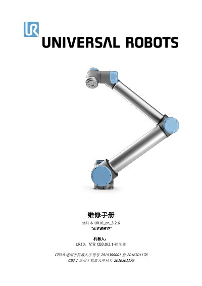 Universal Robots UR10 Service Manual