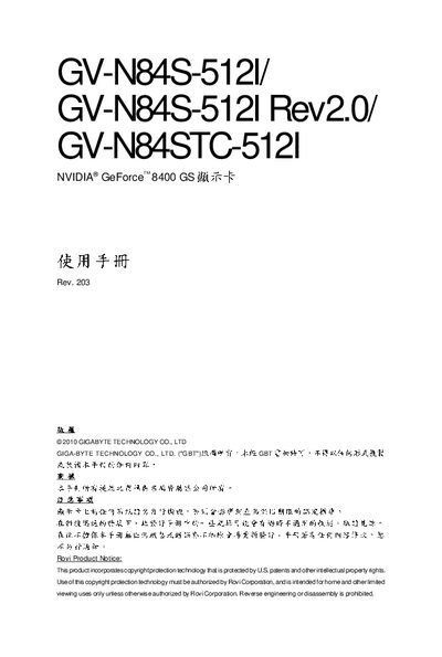 Gigabyte GV-N84S-512I / GV-N84S-512I Rev2.0 / GV-N84STC-512I Graphics Card User Manual - cover page