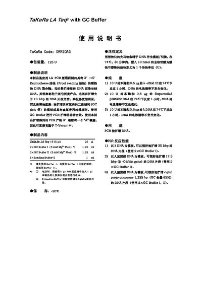 TaKaRa LA Taq with GC Buffer User Manual - cover page