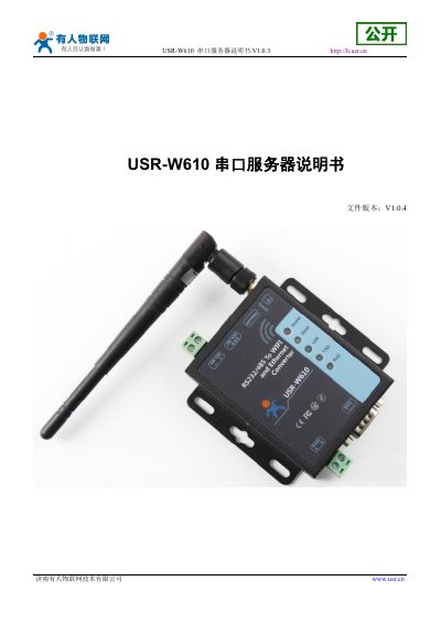 USR W610 Serial Server User Manual