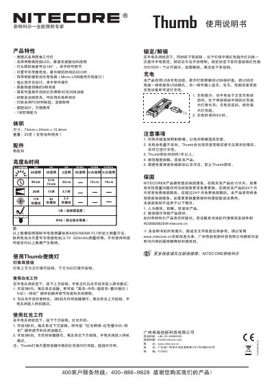 NITECORE Thumb 250222 User Manual - cover page
