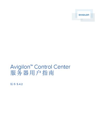 Avigilon Control Center Server User Guide 5.4.2 - cover page