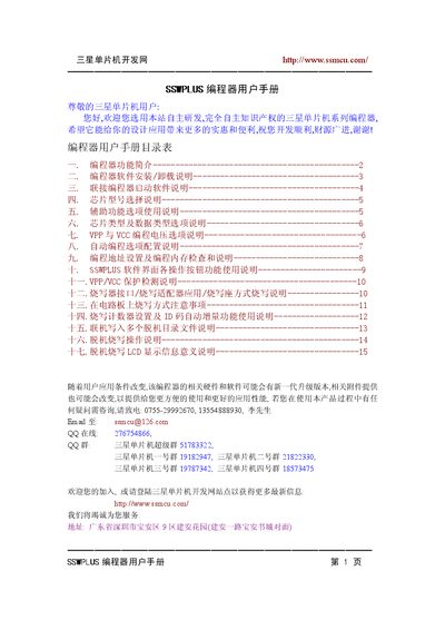 SSWPLUS Programming User Manual - cover page