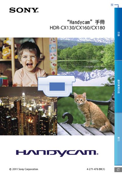Sony HDR-CX130 / HDR-CX160 / HDR-CX180 Handycam User Manual - cover page