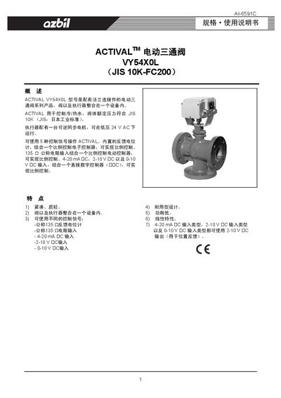 Yamatake VY54X0L ACTIVAL Electric Three-Way Valve Service Manual - cover page