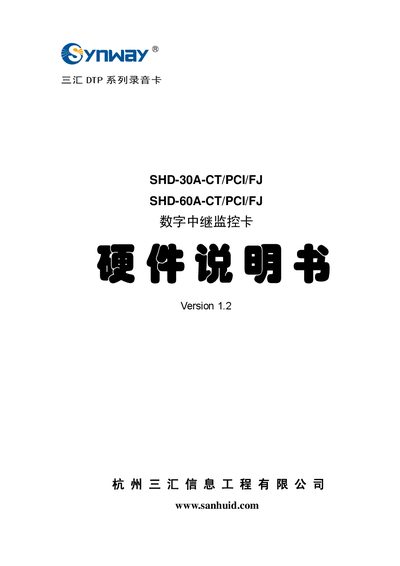 Sanhui SHD-30A-CT/PCI/FJ and SHD-60A-CT/PCI/FJ Digital Relay Monitor Card Hardware Manual - cover page
