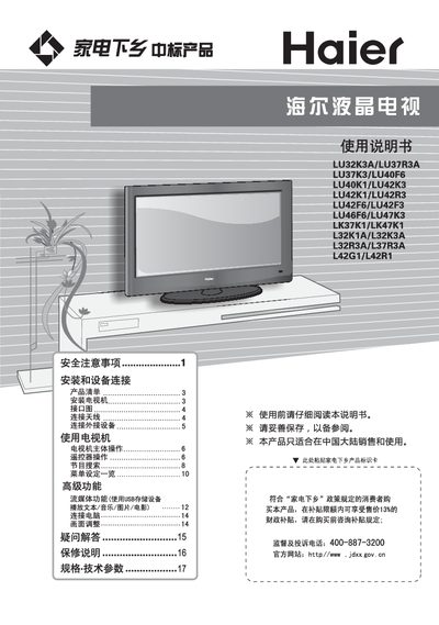Haier LCD Television User Manual - cover page