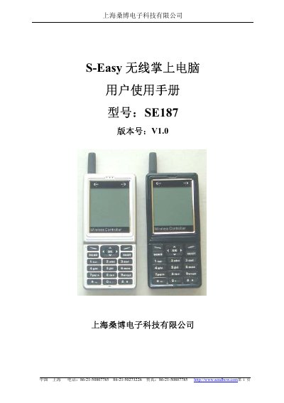 S‑Easy SE187 Wireless RF Transceiver Module User Manual - cover page