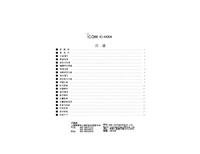 ICOM IC-M304 User Manual - cover page
