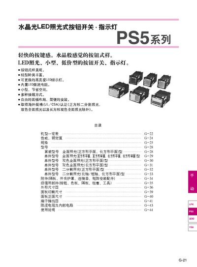 PS5 Series LED Push Button Switch Instruction Manual - cover page