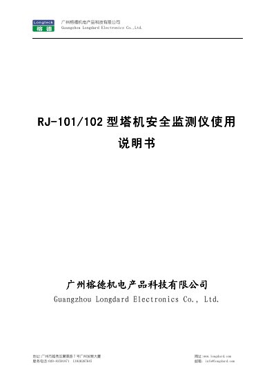 RJRJRJ-101/102 --101/102 Tower Machine security Supervisor Measure Instrument Manual - cover page