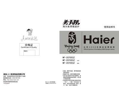 Haier MF-2070EGZ Microwave Oven User Manual - cover page