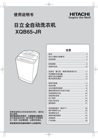 HITACHI XQB65-JRautomate washing machine Manual - cover page