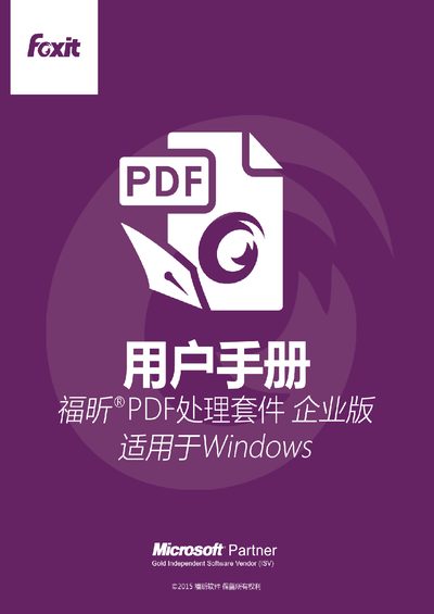 Foxit PDF Processing Suite Enterprise Edition User Manual - cover page