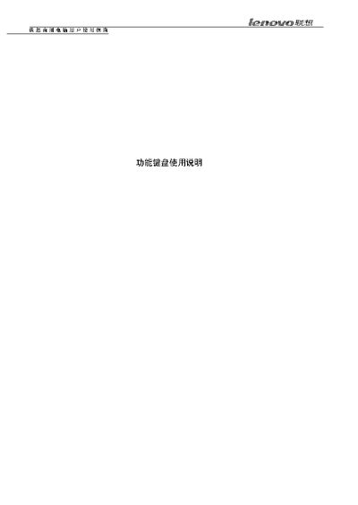 Lenovo TG2132 Keyboard User Manual - cover page