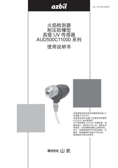 Yamatake AUD500C11000 Flame Detector User Manual - cover page