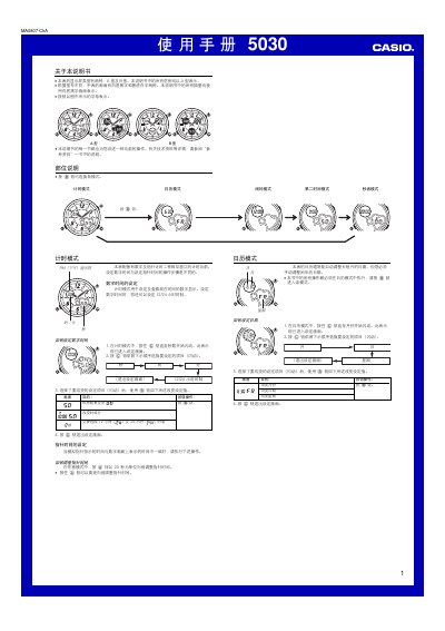 Casio 5030 Watch User Manual - cover page