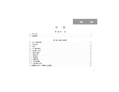 Beijing He Ren Si Zhuang GPS V User Manual - cover page