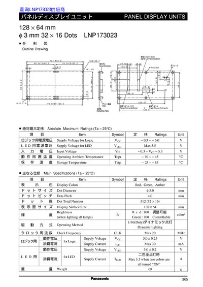 panasonic PANEL DISPLAY UNITS 128 &times; 64 mm &phi; 3 mm 32 &times; 16 Dots LNP173023 - cover page