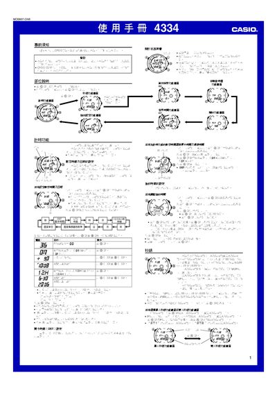 Casio 4334 1MO0607-ChB Watch User Manual - cover page