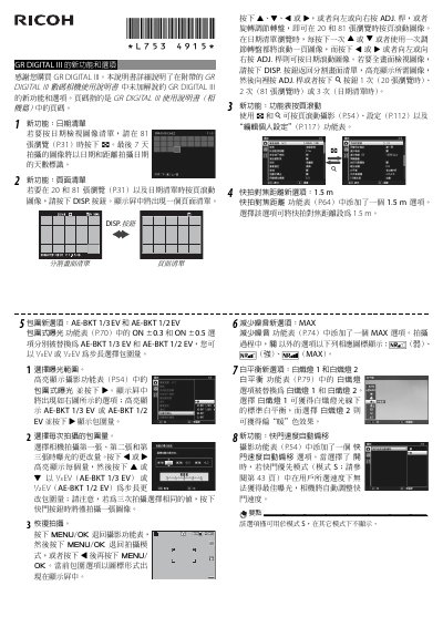 Ricoh GR DIGITAL III User Manual – New Features Guide - cover page